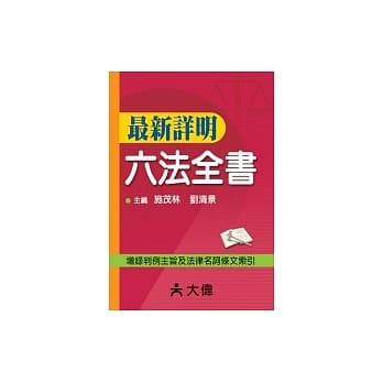 最新详明六法全书 pdf epub mobi 电子书 下载