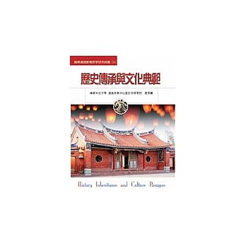 历史传承与文化典范 pdf epub mobi 电子书 下载