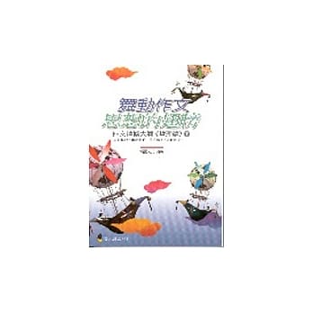 舞动作文思想的翅膀(下)：哲理篇 pdf epub mobi 电子书 下载