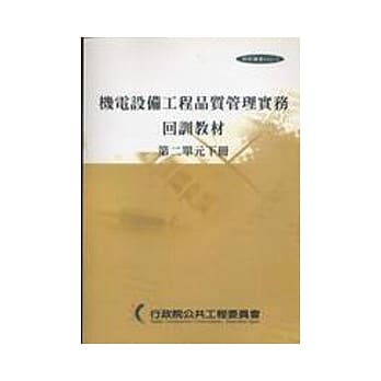 机电设备工程品质管理实务回训教材(1上.1下.2上.2下)1套4册 pdf epub mobi 电子书 下载