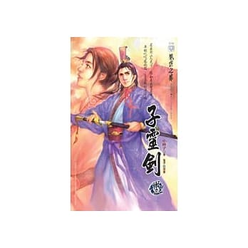 小林子杰作集之子灵剑十三 pdf epub mobi 电子书 下载