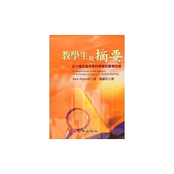 教学生做摘要－五十种改进各学科学习的教学技术 pdf epub mobi 电子书 下载