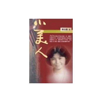 小美人 pdf epub mobi 电子书 下载