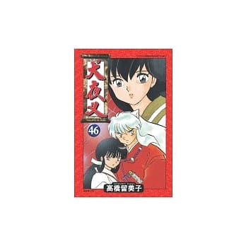 犬夜叉46 pdf epub mobi 电子书 下载