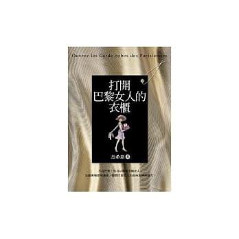 打开巴黎女人的衣柜 pdf epub mobi 电子书 下载
