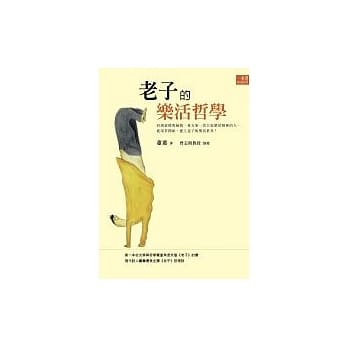 老子的乐活哲学 pdf epub mobi 电子书 下载