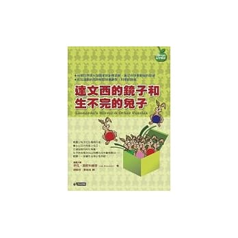 达文西的镜子和生不完的兔子 pdf epub mobi 电子书 下载