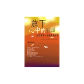 放下心中的石头 pdf epub mobi 电子书 下载