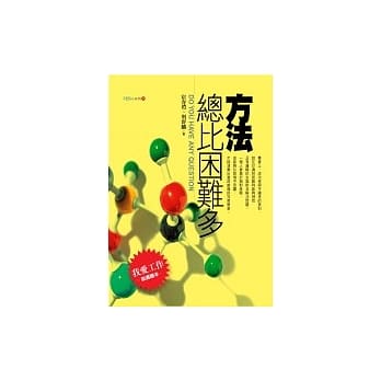 方法总比困难多 pdf epub mobi 电子书 下载