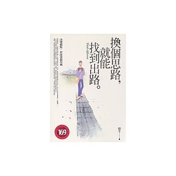 换个思路，就能找到出路 pdf epub mobi 电子书 下载