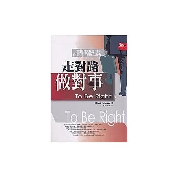 走对路，做对事 pdf epub mobi 电子书 下载