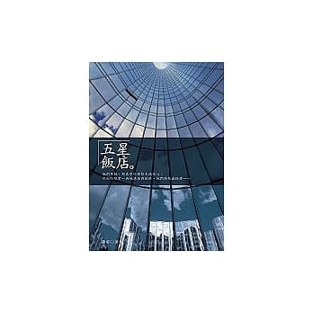 五星饭店 pdf epub mobi 电子书 下载