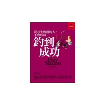 钓到成功 pdf epub mobi 电子书 下载