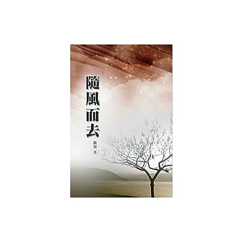 随风而去 pdf epub mobi 电子书 下载