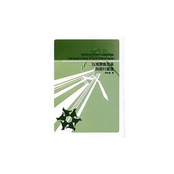 台湾农会改革与乡村重建 pdf epub mobi 电子书 下载