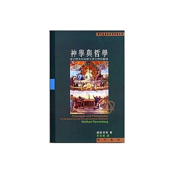 神学与哲学：从它们共同的历史看它们的关系 pdf epub mobi 电子书 下载