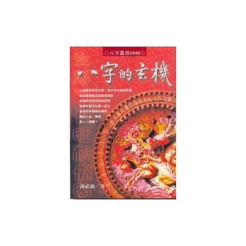 八字的玄机 pdf epub mobi 电子书 下载