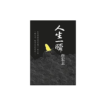 人生一瞬 pdf epub mobi 电子书 下载