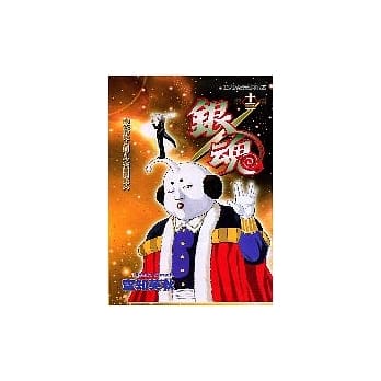 银魂 13 pdf epub mobi 电子书 下载