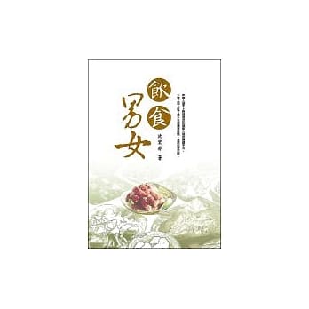 饮食男女 pdf epub mobi 电子书 下载