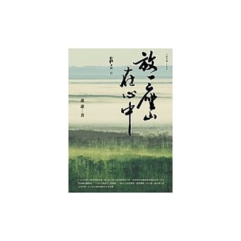 放一座山在心中 pdf epub mobi 电子书 下载