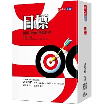 目标：简单有效的常识管理 pdf epub mobi 电子书 下载