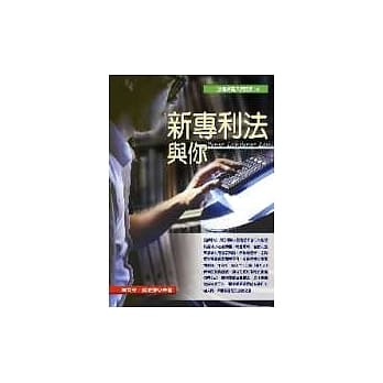 新专利法与你(二版) pdf epub mobi 电子书 下载