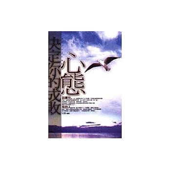 心态，决定你的成败 pdf epub mobi 电子书 下载