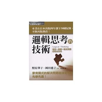 逻辑思考的技术：写作、简报、解决问题的有效方法 pdf epub mobi 电子书 下载