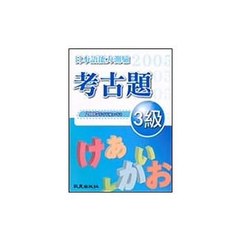 日本语能力测验考古题3级（2005年） pdf epub mobi 电子书 下载