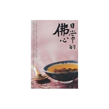 日常的佛心【彩色图文版】 pdf epub mobi 电子书 下载