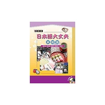 日本语大丈夫－进阶篇 pdf epub mobi 电子书 下载