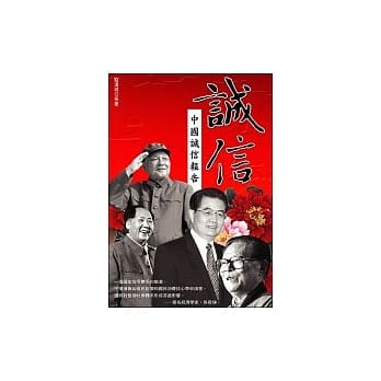 诚信 pdf epub mobi 电子书 下载