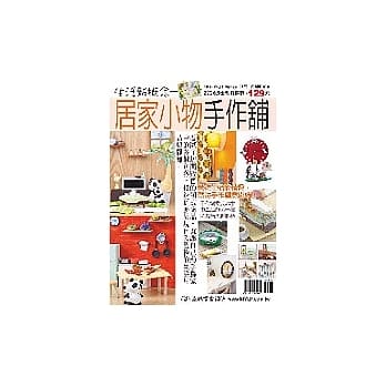 居家小物手作达人 pdf epub mobi 电子书 下载