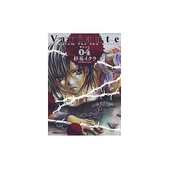 Variante寄生少女（４）完 pdf epub mobi 电子书 下载