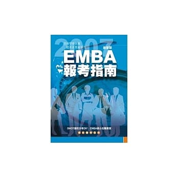 EMBA报考指南 pdf epub mobi 电子书 下载