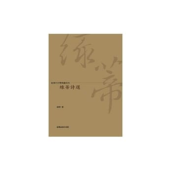 绿蒂诗选 pdf epub mobi 电子书 下载