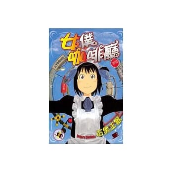 女仆咖啡厅 1 pdf epub mobi 电子书 下载