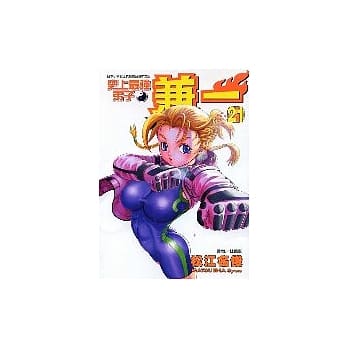 史上最强弟子 兼一 21 pdf epub mobi 电子书 下载