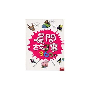 晨间故事365（二) pdf epub mobi 电子书 下载