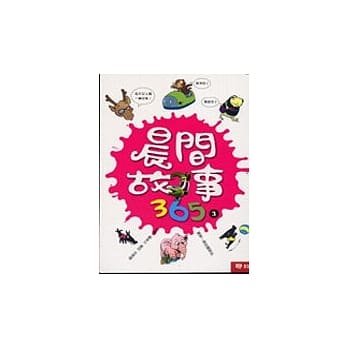 晨间故事365（三) pdf epub mobi 电子书 下载