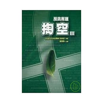 反贪有理-掏空 pdf epub mobi 电子书 下载