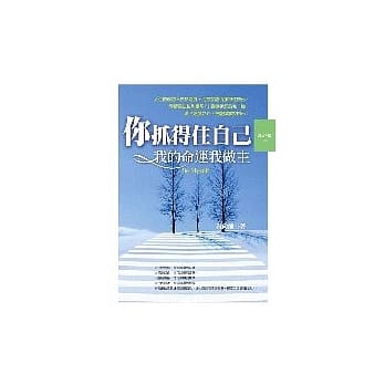 你抓得住自己 pdf epub mobi 电子书 下载