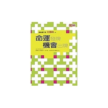 命运发牌，机会出牌（一版一刷） pdf epub mobi 电子书 下载