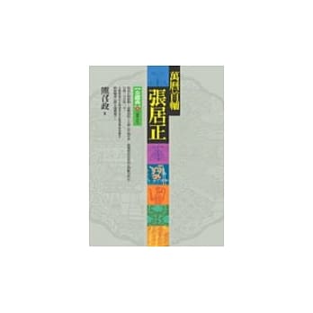 万历首辅张居正：金缕曲(上)【捌册之伍】 pdf epub mobi 电子书 下载