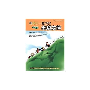 和孩子一起学习卓越定律 pdf epub mobi 电子书 下载