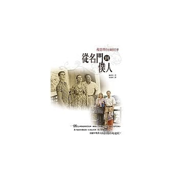 从名门到仆人：戴德理在台湾的日子 pdf epub mobi 电子书 下载