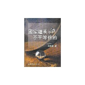 国家承与不平等条约 pdf epub mobi 电子书 下载