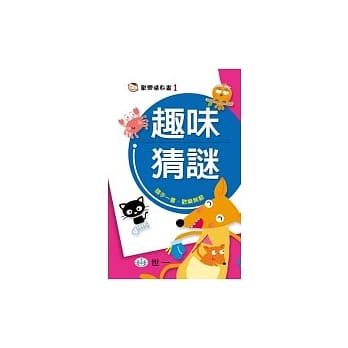 趣味猜谜 pdf epub mobi 电子书 下载