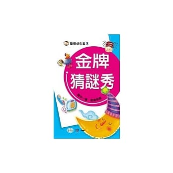 金牌猜谜秀 pdf epub mobi 电子书 下载